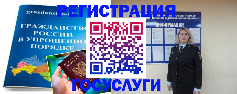 прописка в Уссурийске