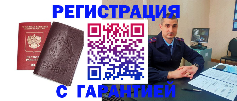 прописка для военкомата в Уссурийске