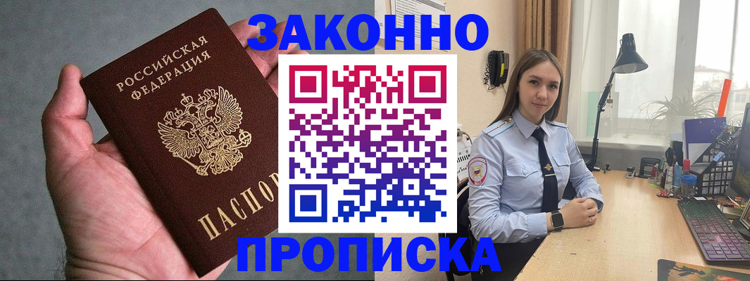 прописка гарантия в Уссурийске