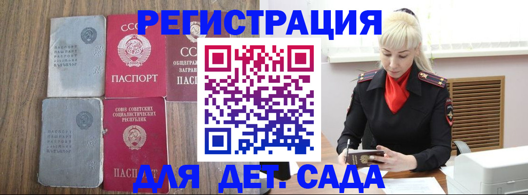 прописка для работы в Уссурийске