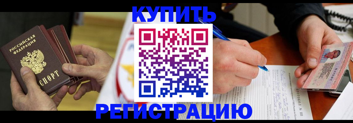 прописка штамп в Уссурийске