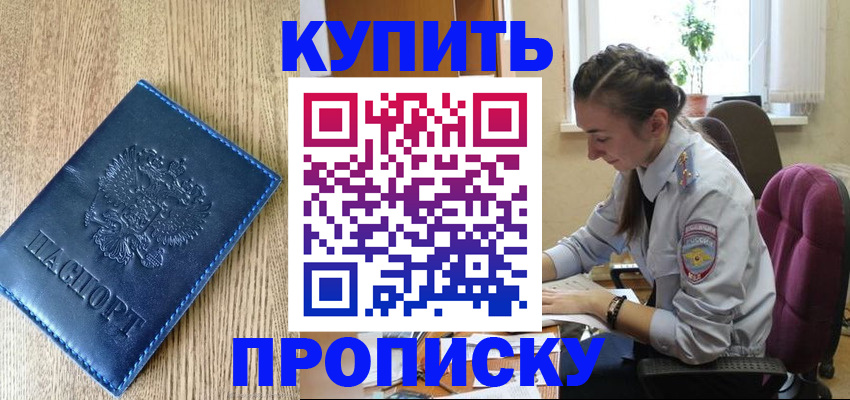временная регистрация в квартире в Уссурийске