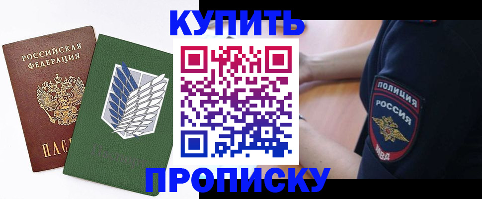 временная регистрация в квартире в Уссурийске