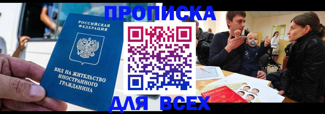 прописка регистрация в Уссурийске